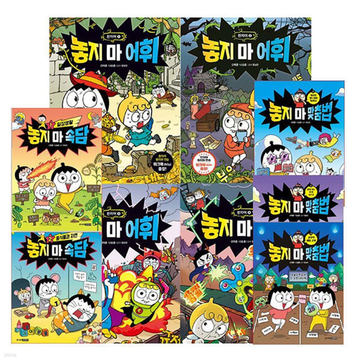 놓지마 어휘1~4+ 맞춤법1~3+속담1~2 전9권 세트