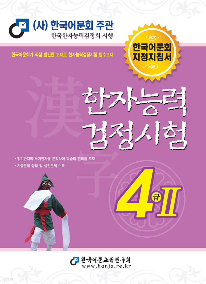 2025 한자능력검정시험 4급∥