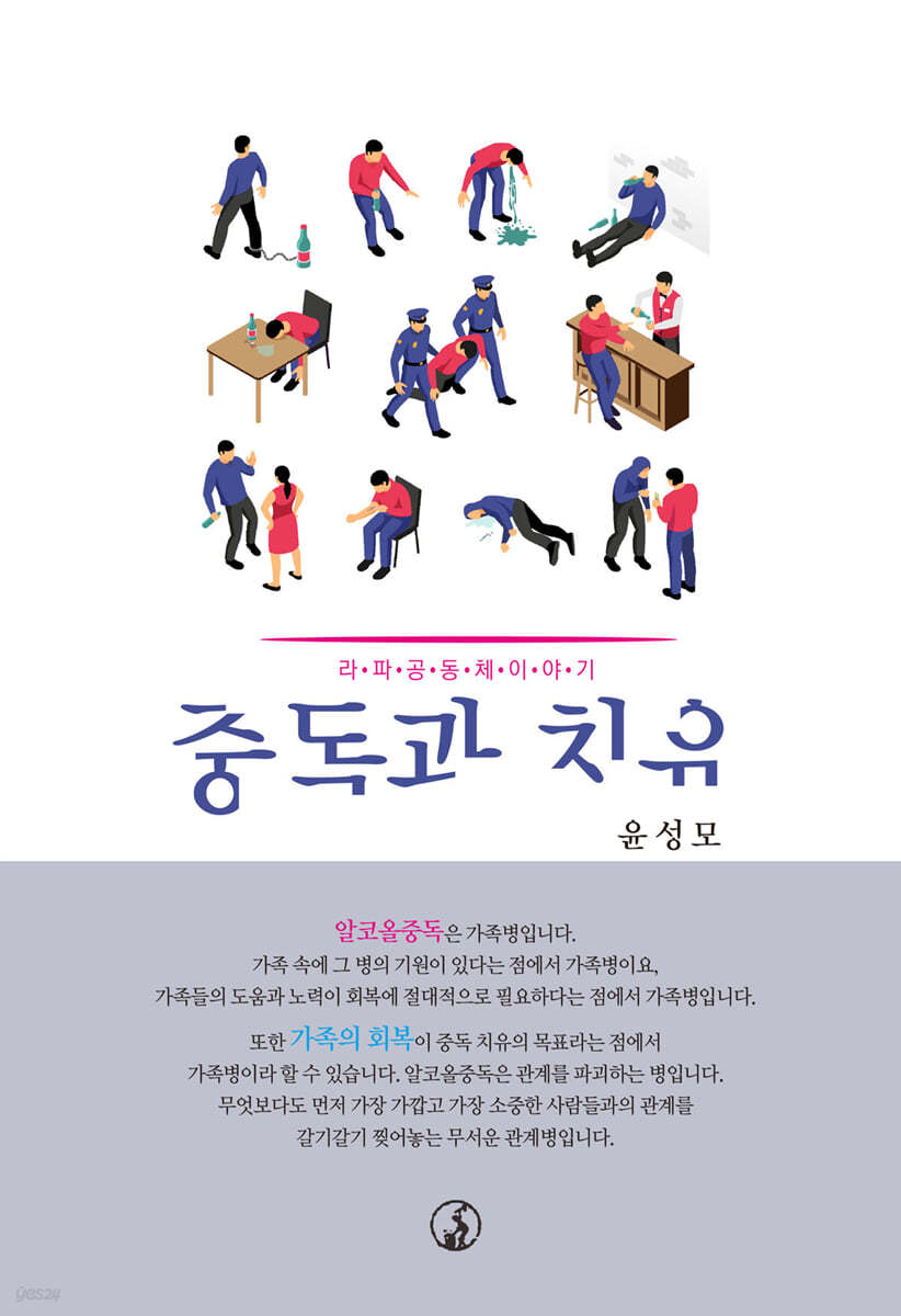 중독과 치유