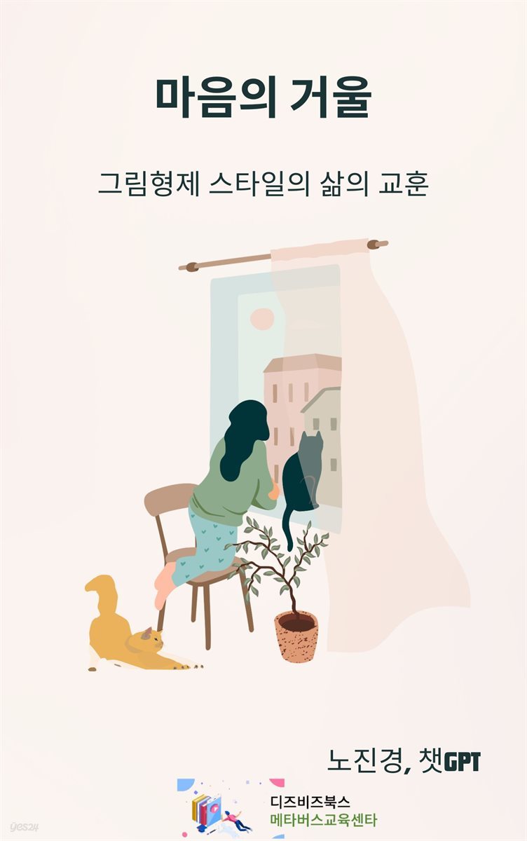 마음의 거울