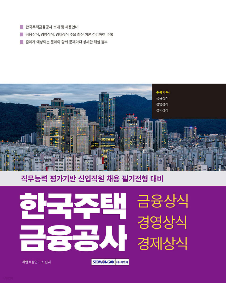 2025 한국주택금융공사 금융·경영·경제상식
