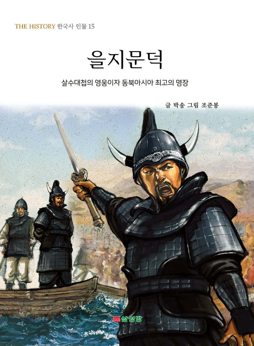 을지문덕