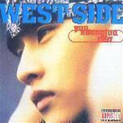 유승준 / 1집 - West Side 1997 - 가위