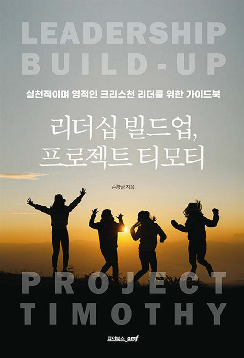 리더십 빌드업, 프로젝트 티모티