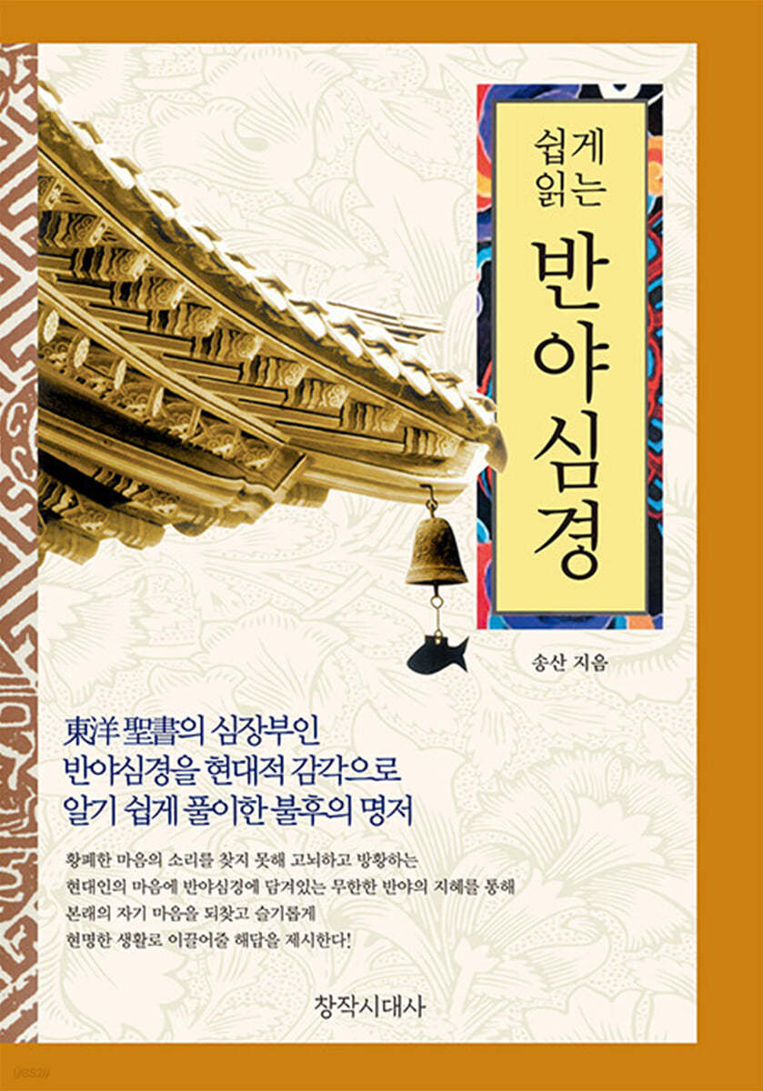 쉽게 읽는 반야심경