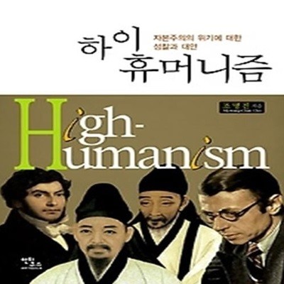 하이 휴머니즘