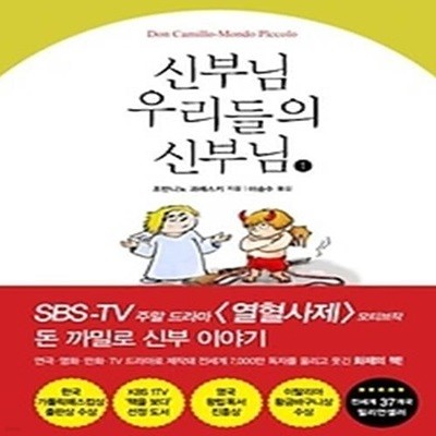 신부님 우리들의 신부님 1