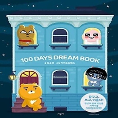 100일 드림 북 100 Days Dream Book