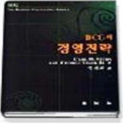 BCG의 경영전략