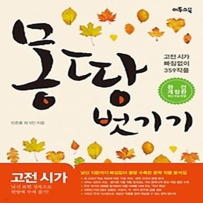 몽땅 벗기기 고전시가 (2018년용)