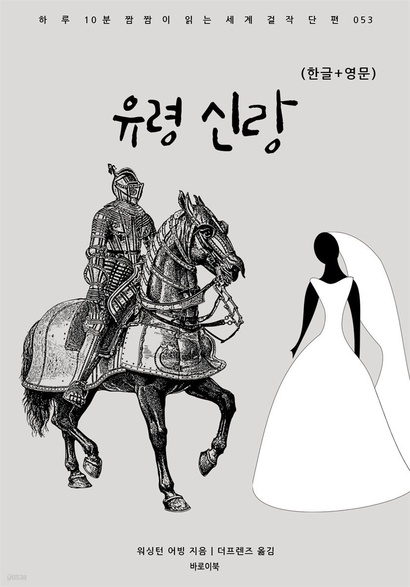 유령 신랑(한글+영문)