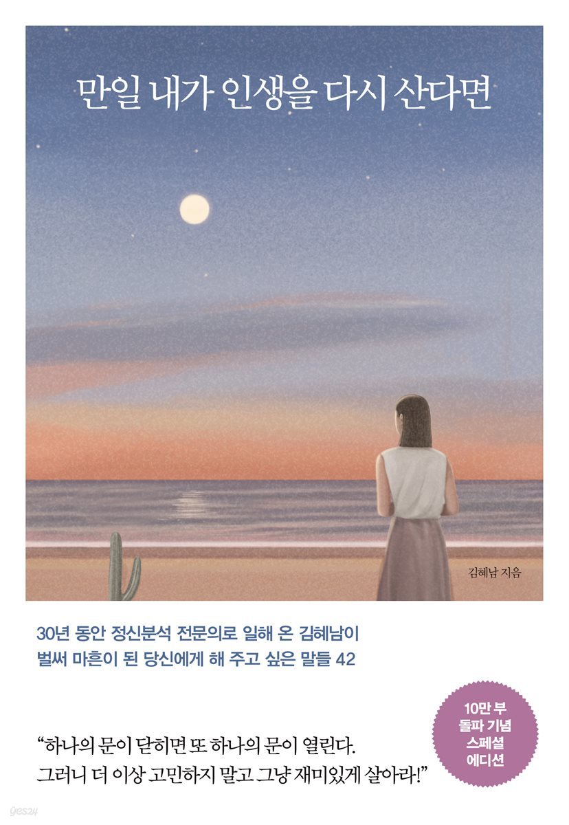 [대여] 만일 내가 인생을 다시 산다면 (10만 부 기념 스페셜 에디션)