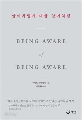 [대여] 알아차림에 대한 알아차림