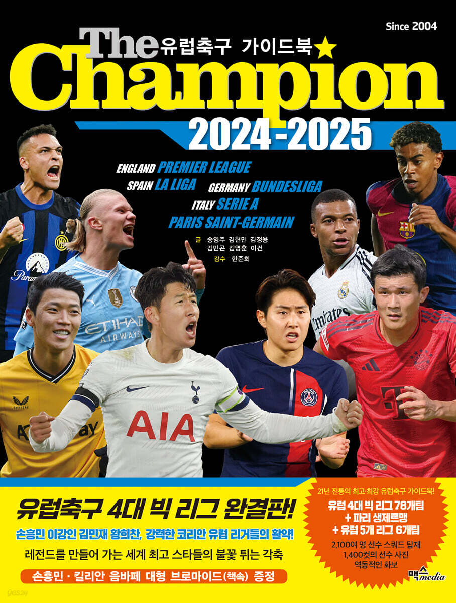 The Champion 더챔피언 2024-2025