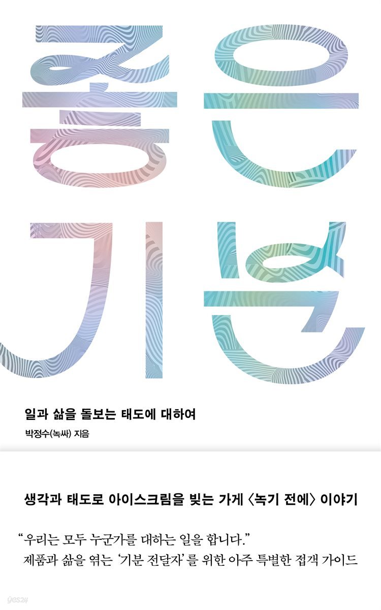 [대여] 좋은 기분
