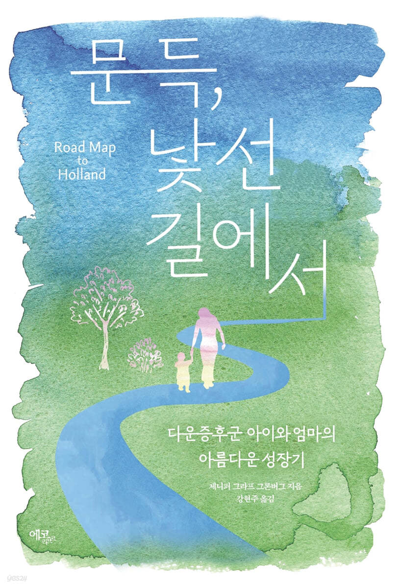 문득, 낯선 길에서