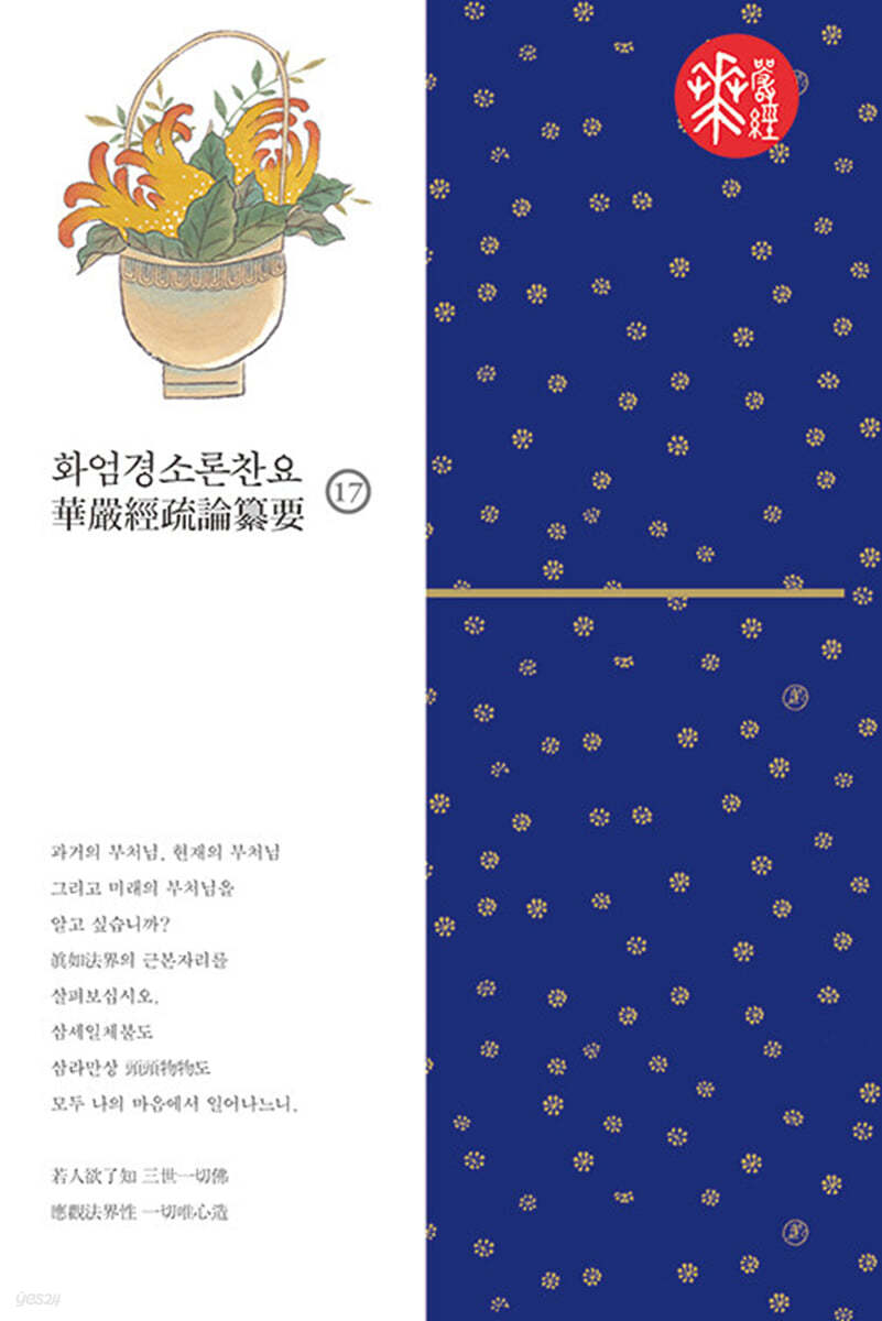 화엄경소론찬요 17
