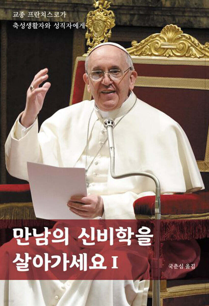 만남의 신비학을 살아가세요 1