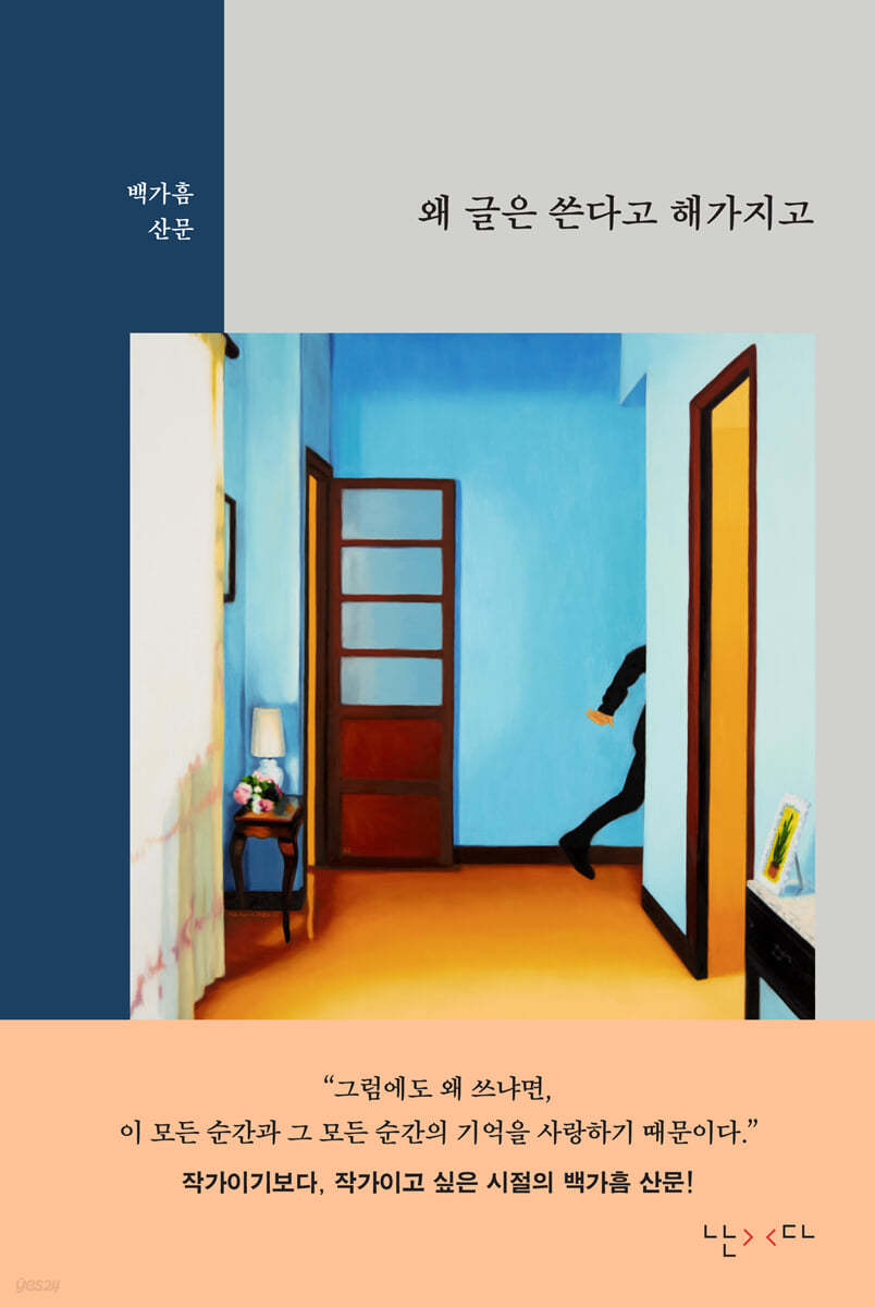 왜 글은 쓴다고 해가지고