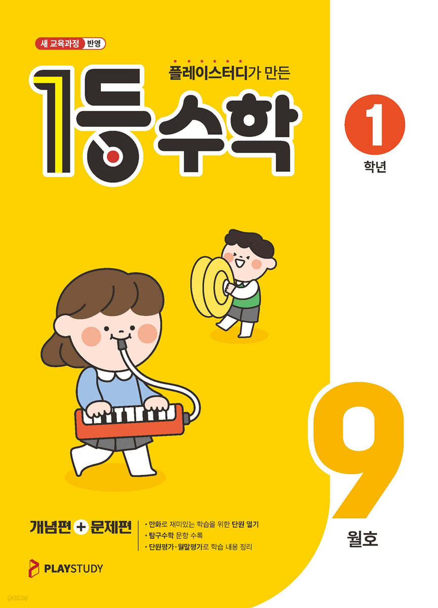1등 수학 1학년 9월호 (2026년용)
