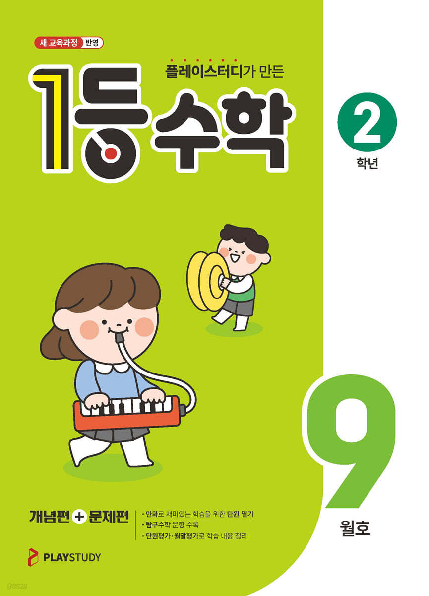 1등 수학 2학년 9월호 (2026년용)