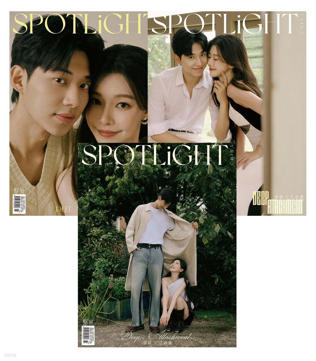 [D형] SPOTLiGHT 중국 2024년 8월호 : 호울 &amp; 강상유 커버 (A형 잡지 + B형 잡지 + C형 잡지 + 포스터 2장 + 포토카드 9장)