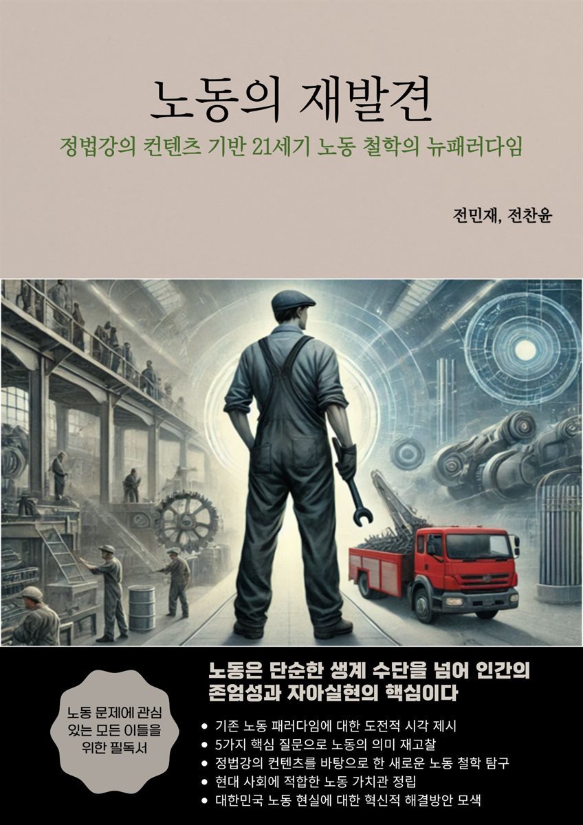 노동의 재발견