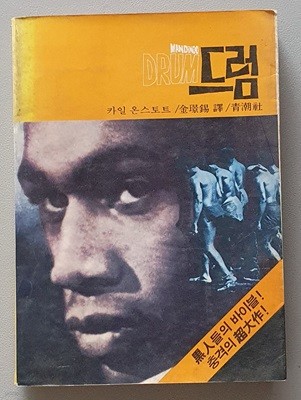 드럼 (카일 온스토트/1983.초판)