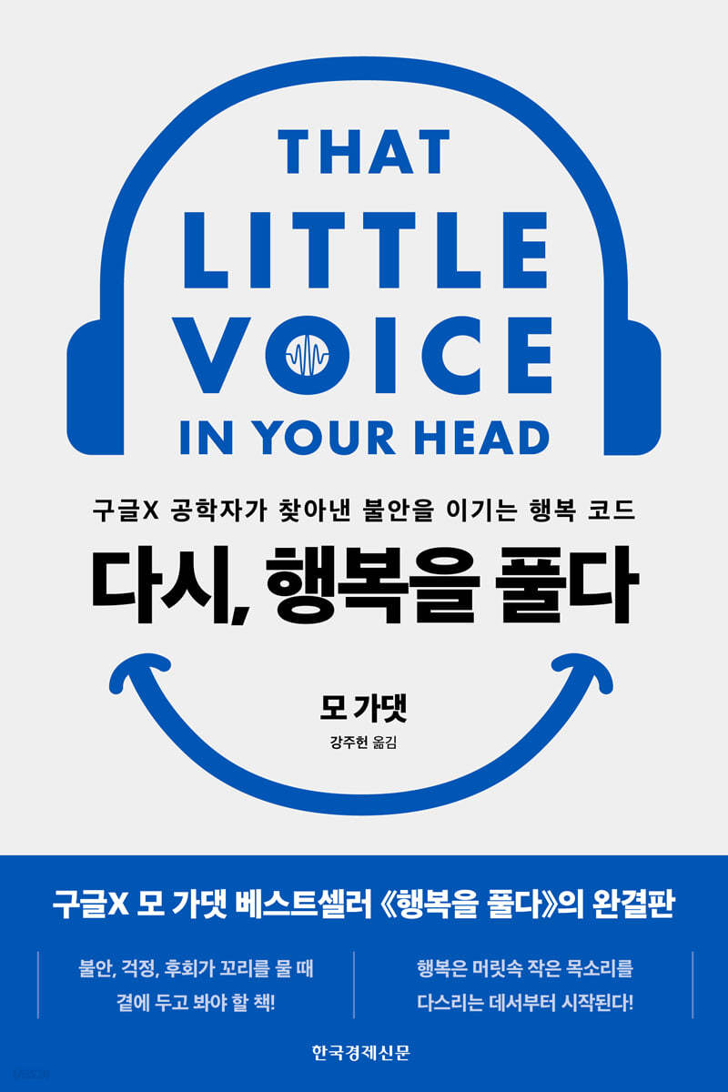 다시, 행복을 풀다