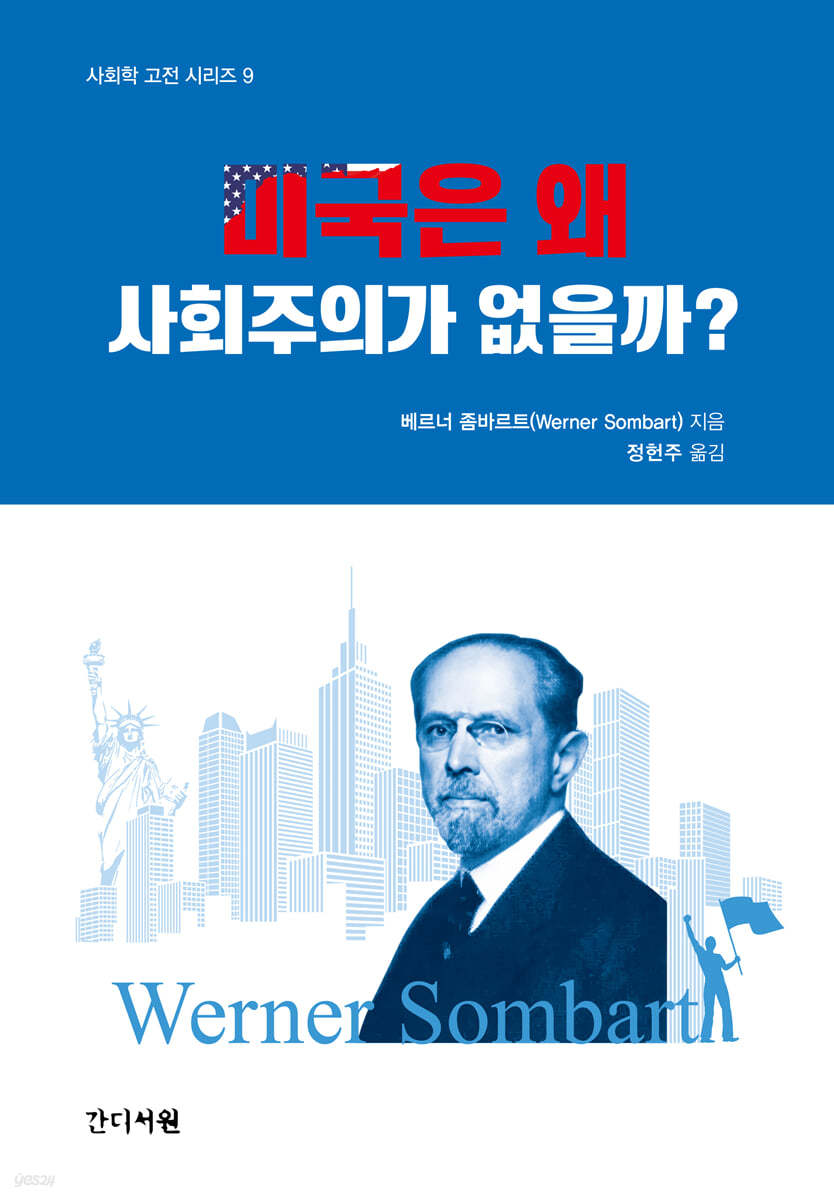 미국은 왜 사회주의가 없을까?