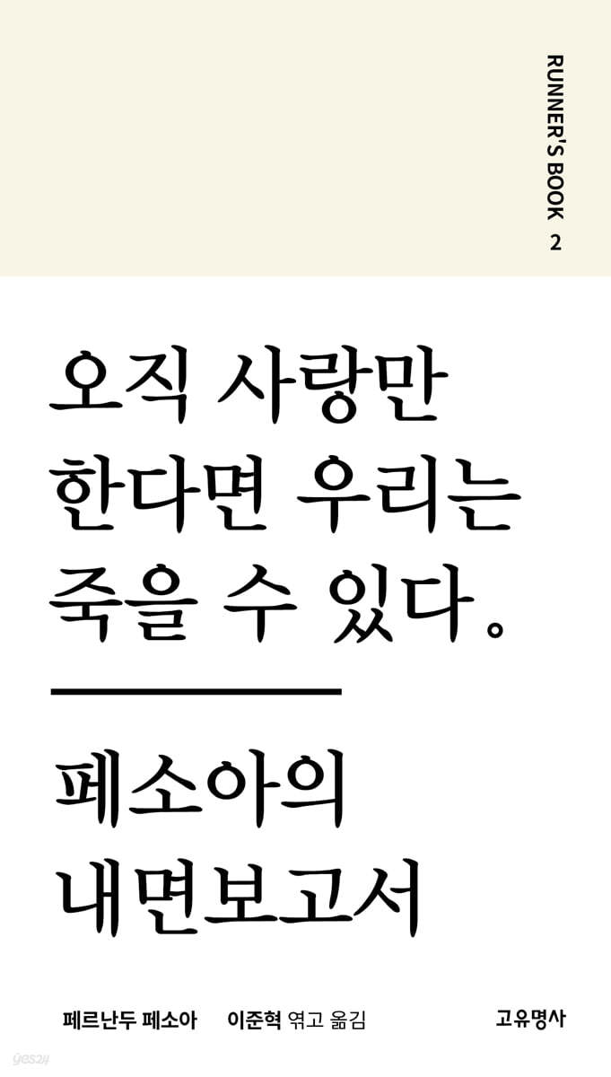 오직 사랑만 한다면 우리는 죽을 수 있다.