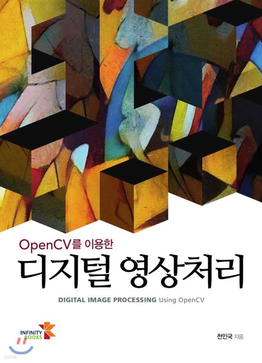 OpenCV를 이용한 디지털 영상처리