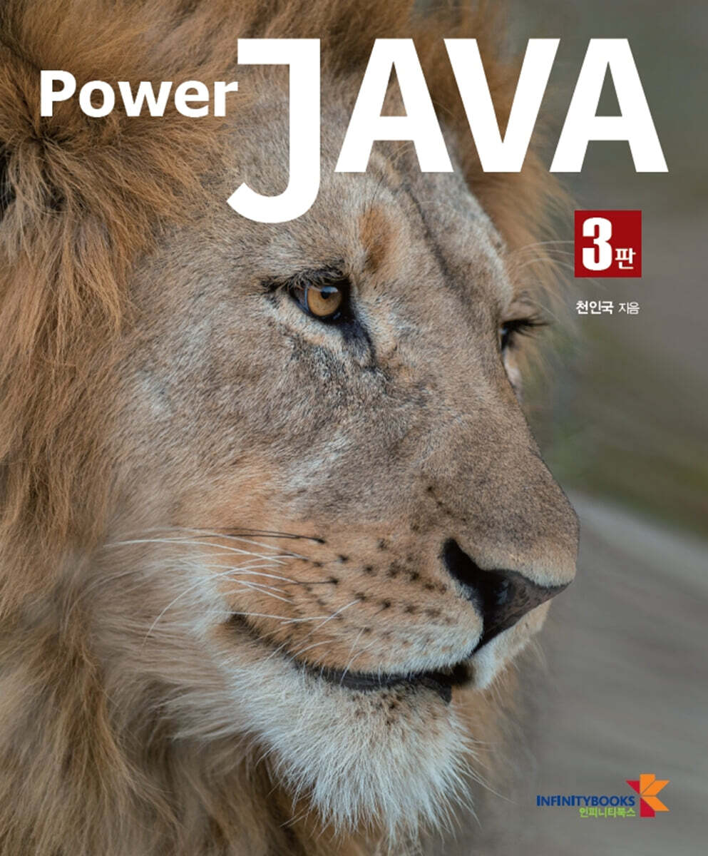 Power JAVA (3판)