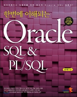 ѹ صǴ Oracle SQL & PL/SQL 12c