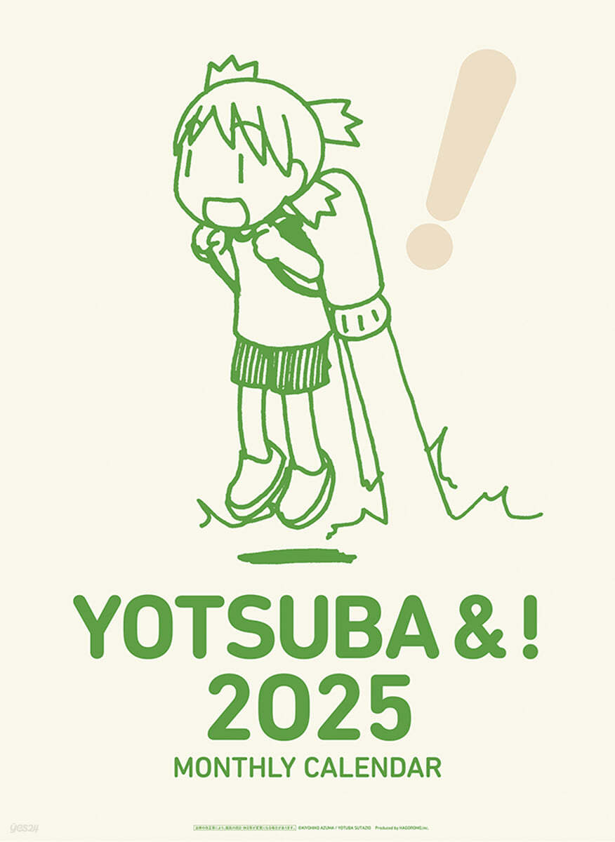 (예약도서) よつばと! 2025年壁掛けカレンダ-