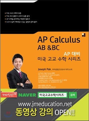 AP 대비 미국고교수학 시리즈 AP calculus