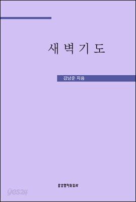 새벽기도
