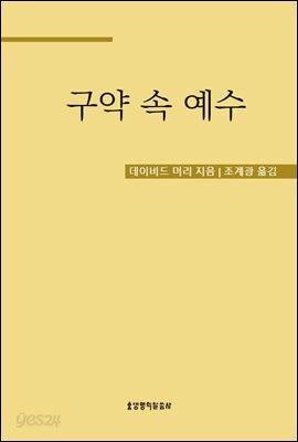 구약 속 예수