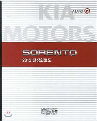 SORENTO 전장회로도