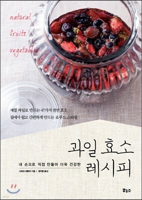 과일 효소 레시피