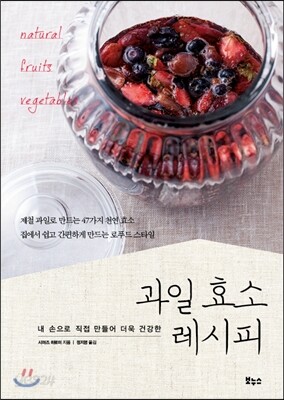 과일 효소 레시피