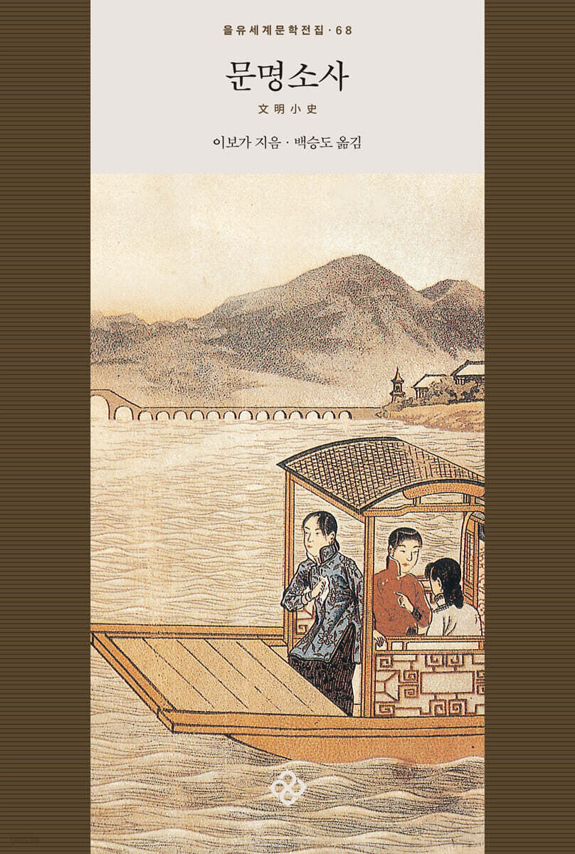 문명소사
