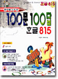 100 100 ѱ 815
