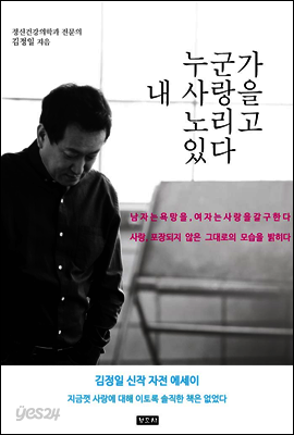누군가 내 사랑을 노리고 있다