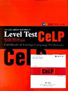 실용영어 CeLP 6급 Level Test  (CD포함)
