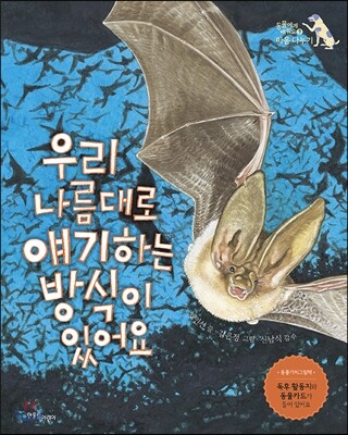 우리 나름대로 얘기하는 방식이 있어요