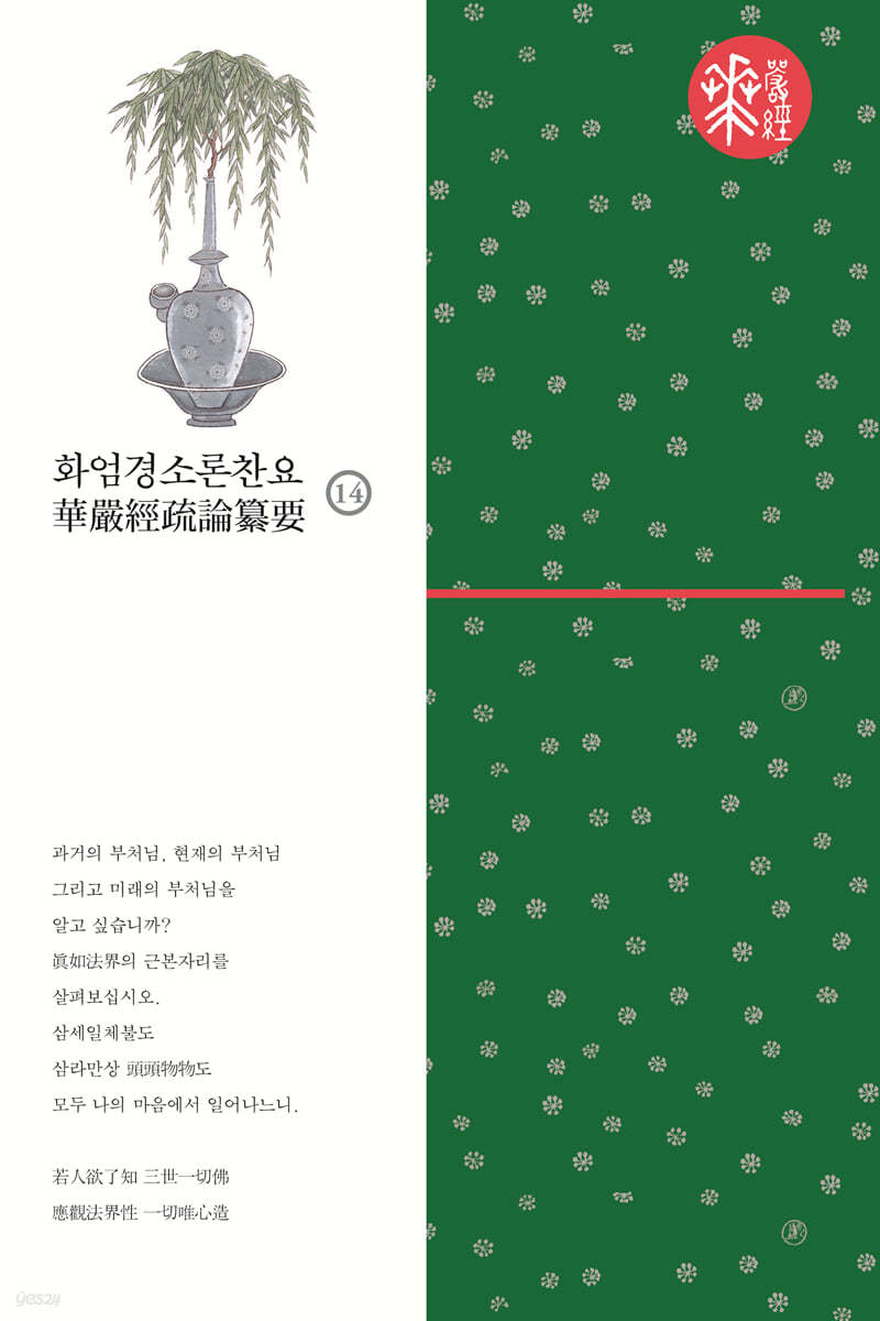 화엄경소론찬요 14