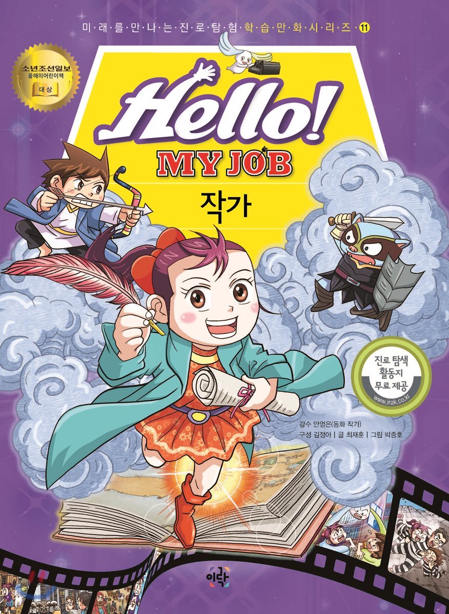 헬로 마이 잡 Hello! MY JOB 11 작가