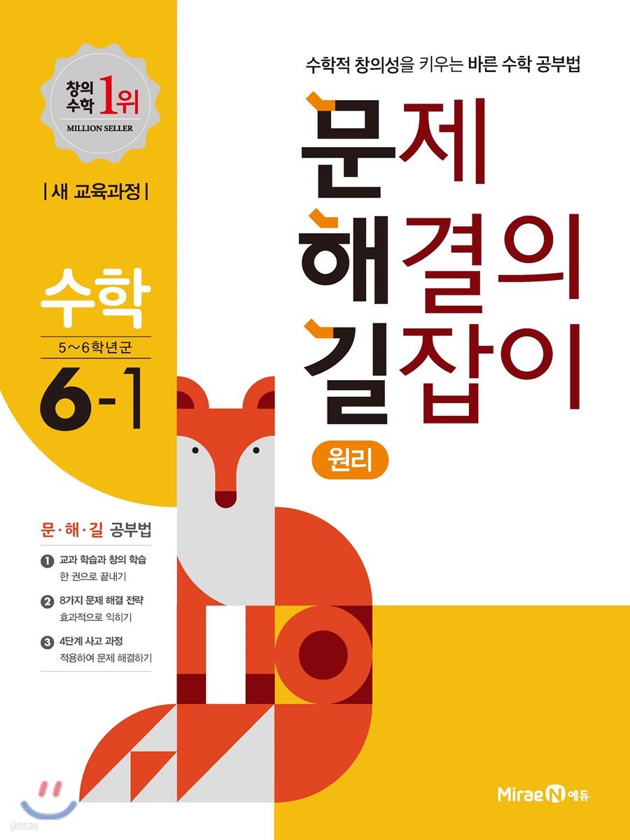 문제 해결의 길잡이 원리 수학 6-1 (2021년용)