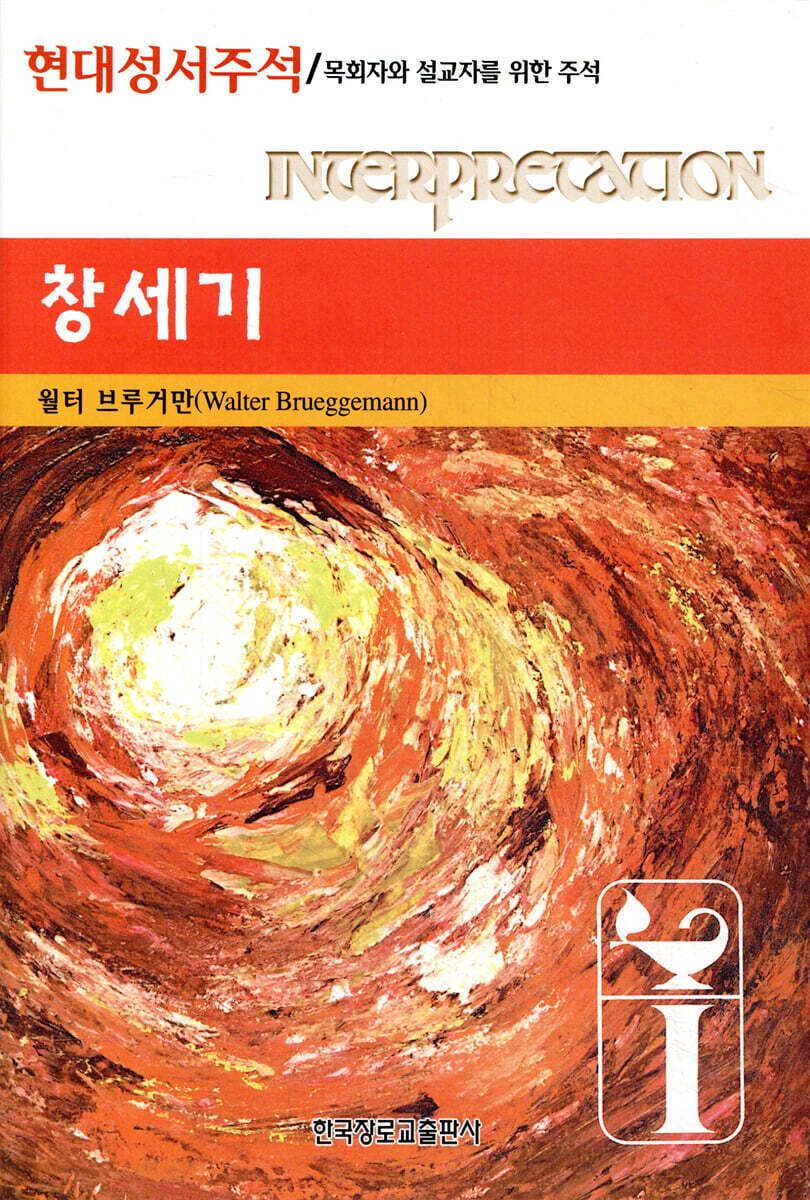 창세기